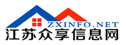 江苏众享信息网 www.zxinfo.net