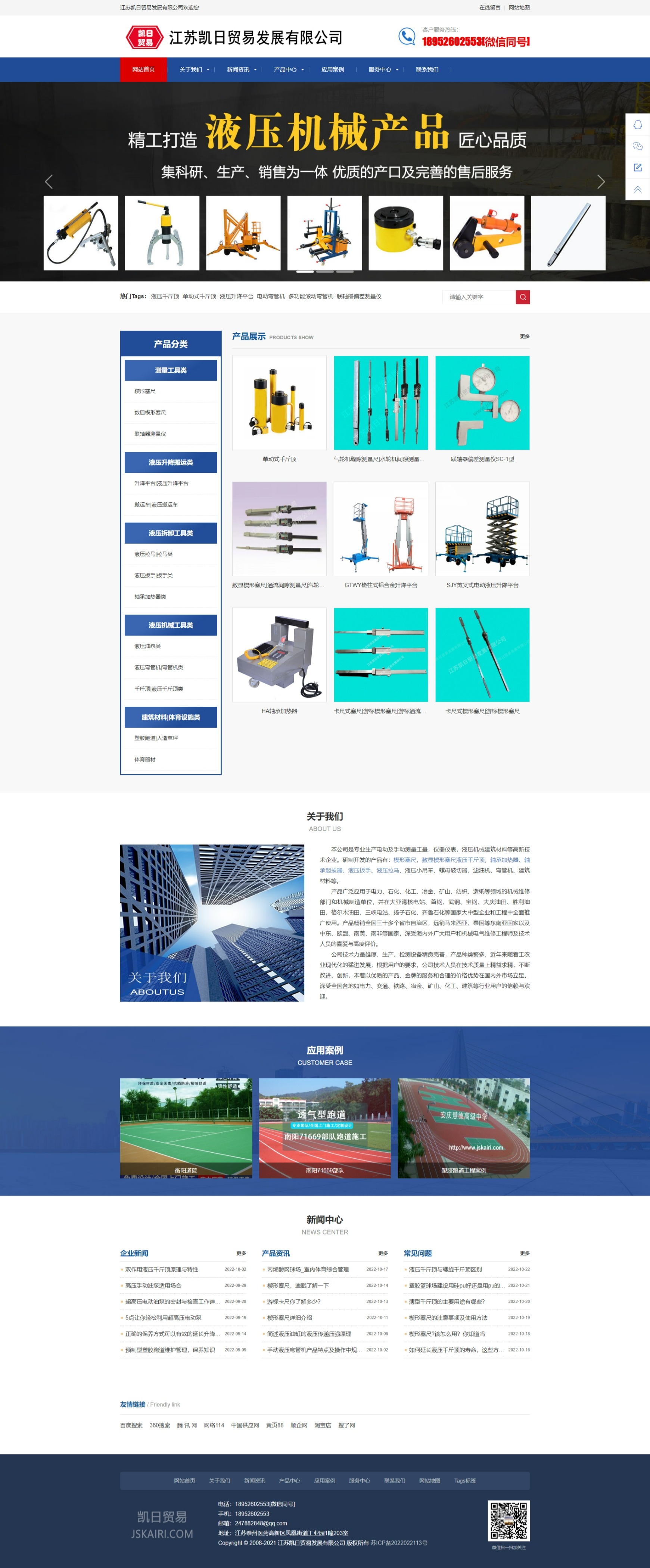 宣传型PHP网站-红蓝机械公司网站