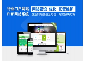 行业门户网站